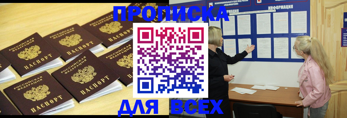 пропишу в квартире в Омске