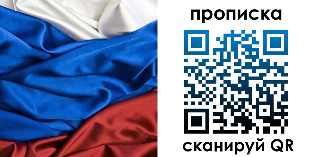 временная прописка в Омске