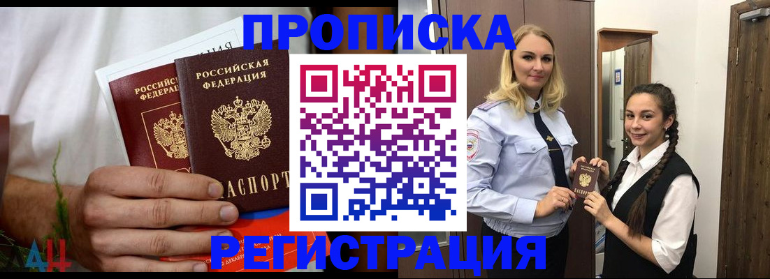 прописка поиск в Омске