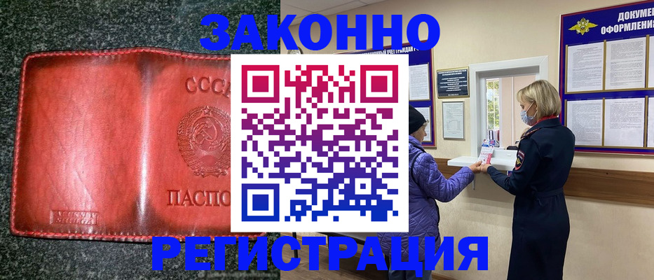 прописка для военкомата в Омске