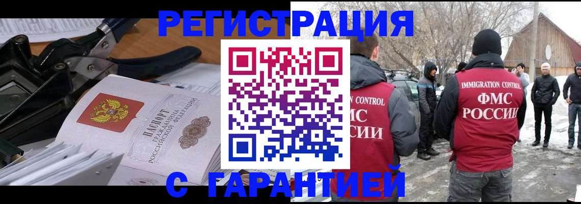 прописка для школы в Омске