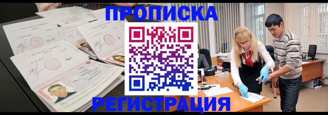 прописка гарантия в Омске